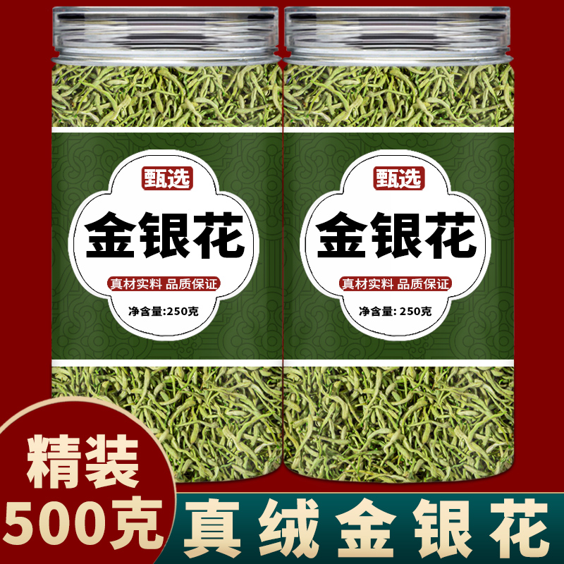 金银花散装批发中药材正品野生封丘四季泡水喝洗澡泡澡婴儿药包茶