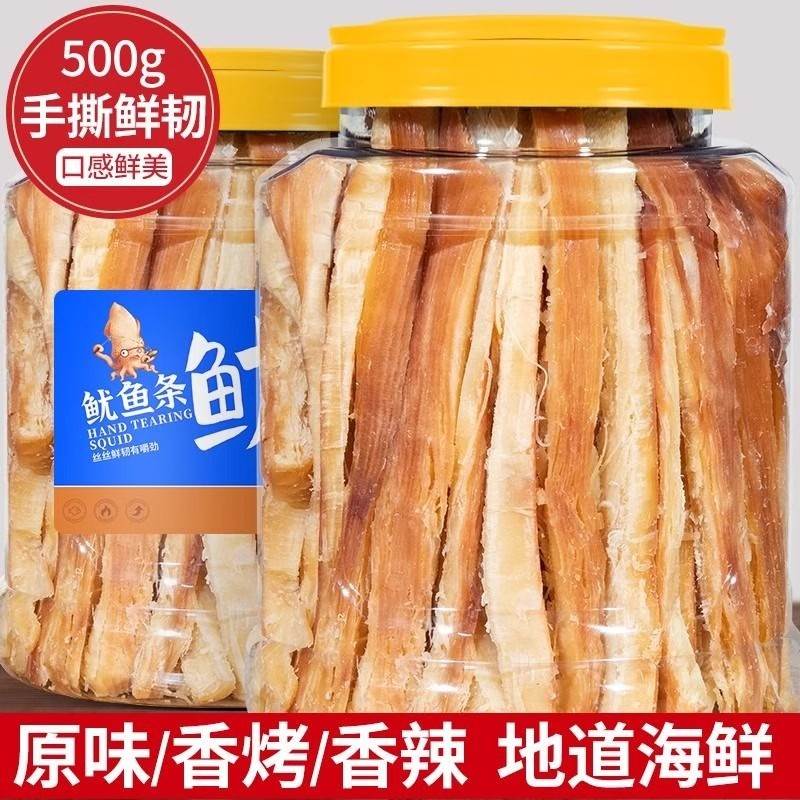 山东特产鱿鱼条手撕碳烤官方旗舰店青岛大连特产干货零食鱿鱼丝干