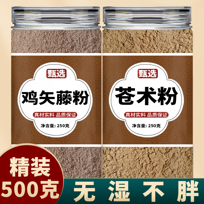 鸡屎藤苍术粉中药材旗舰店