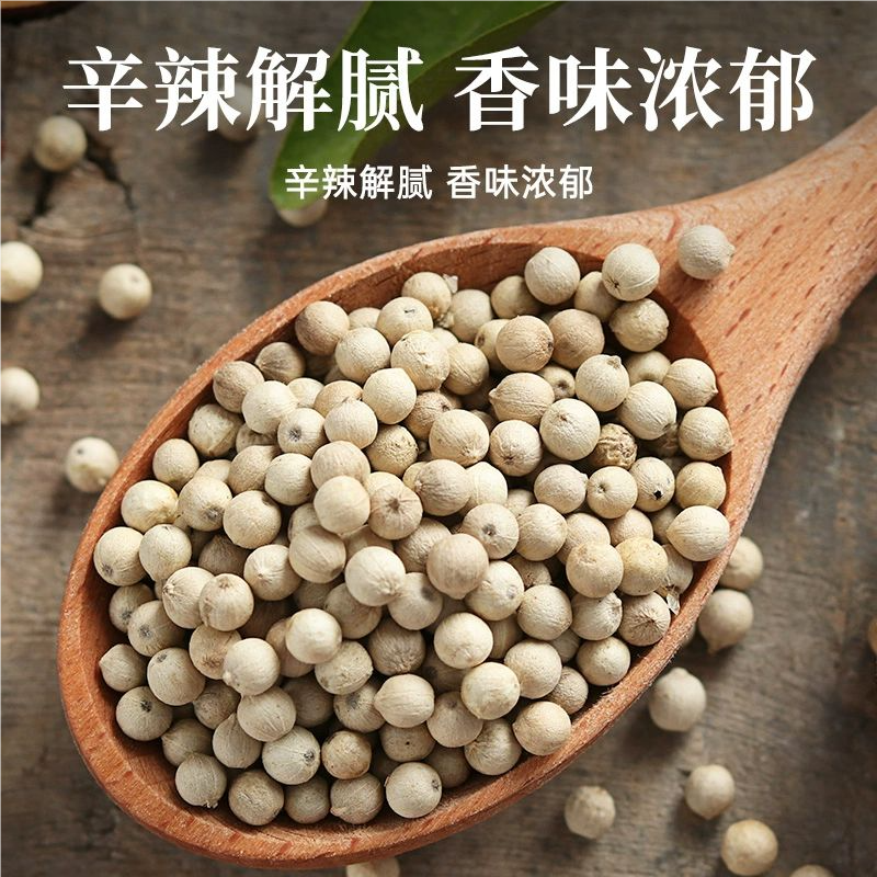 白胡椒500g克正品官方旗舰