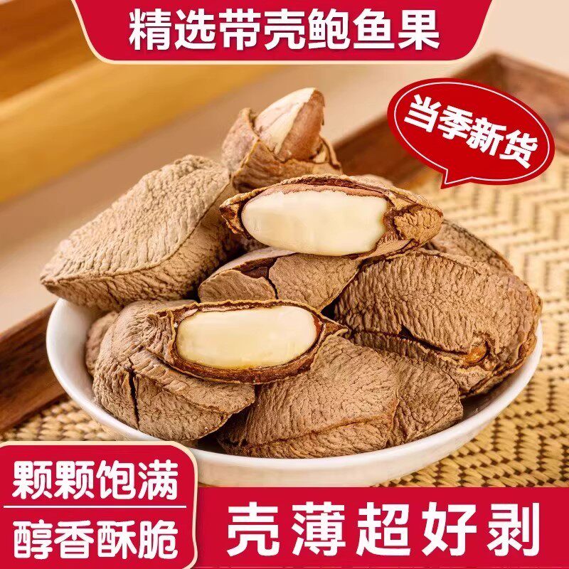 新货鲍鱼果带壳原味沙漠果大颗巴西熟坚果干年货散装休闲补硒零食,传统滋补营养品,药膳养生粉/羹/糊,淘宝优惠券,粉丝福利购,淘宝优惠卷