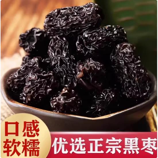 野生无核黑枣大乌枣特级新疆特产官方旗舰店无核黑枣干红枣小零食