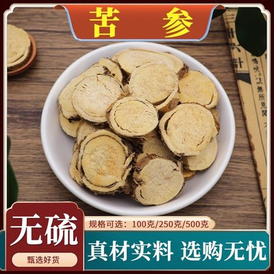 苦参中药材正品500g克野生