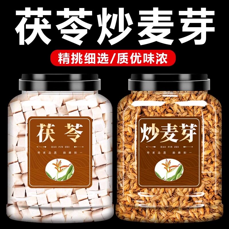 茯苓炒麦芽组合茯苓10克炒麦芽15克炒麦芽中药材茯苓炒麦芽茶包