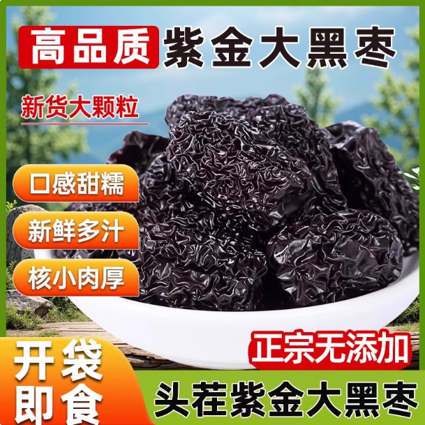野生无核黑枣大乌枣特级新疆特产官方旗舰店无核黑枣干红枣小零食