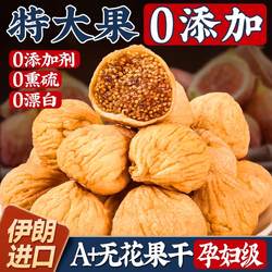 新疆无花果干特级官方旗舰店夹核桃姆山超市黄体酮天然无糖无添加