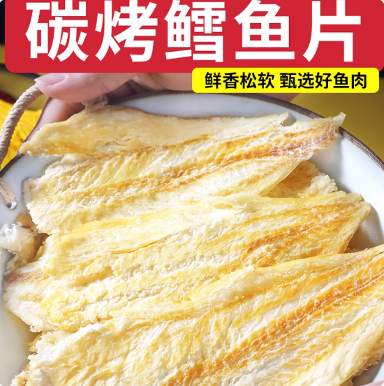 原味香鳕鱼片烤鱼片鱿鱼丝鱿鱼条青岛特产无糖碳烤孕妇零食鱼干片,传统滋补营养品,药膳养生粉/羹/糊,淘宝优惠券,粉丝福利购,淘宝优惠卷