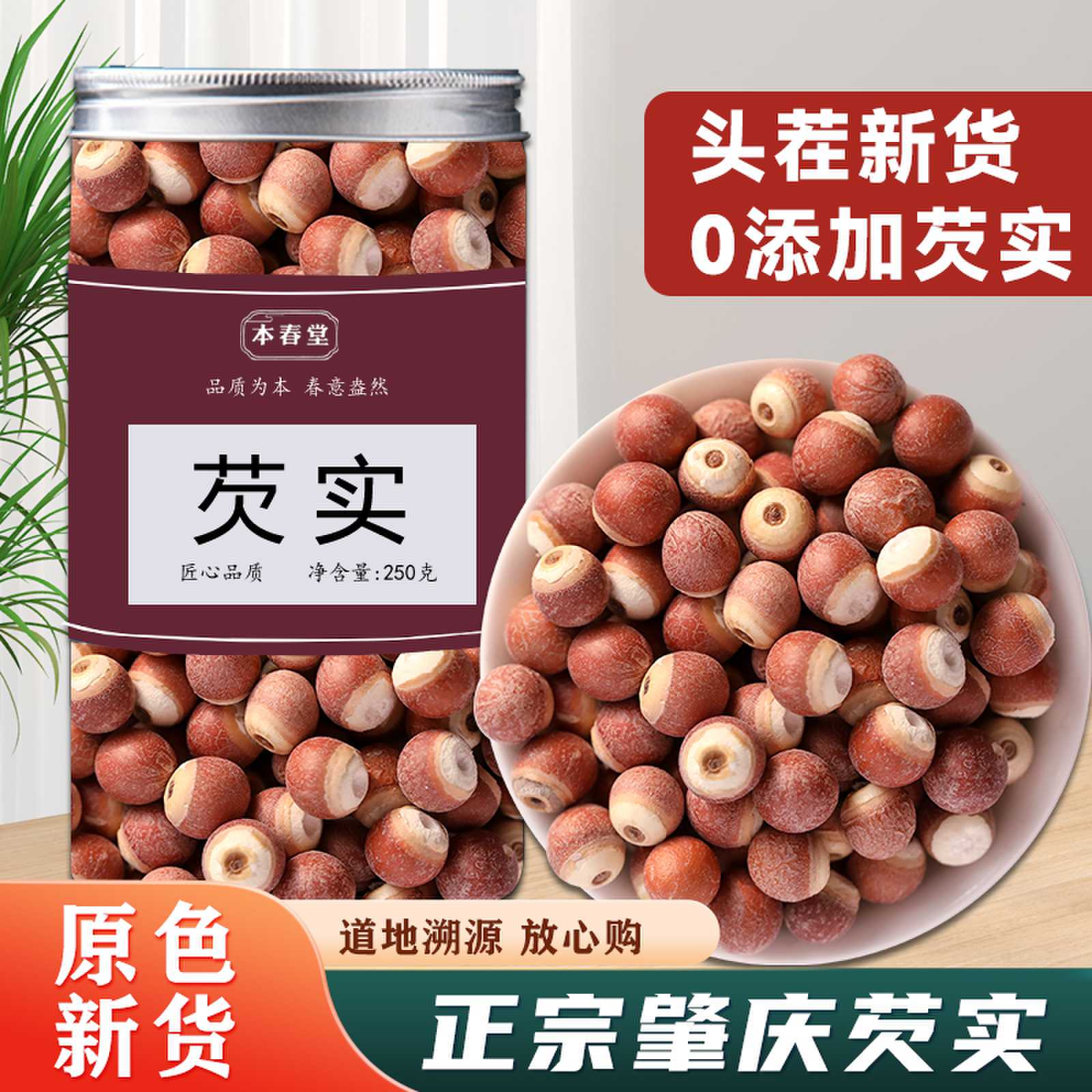 芡实新鲜干货500g广东肇庆中药材无硫生鸡头米茯苓薏米生欠实茨实