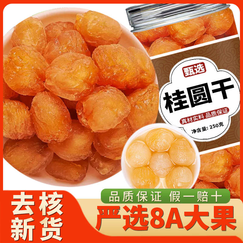 高州老樹桂圓肉500g核特級肉中藥