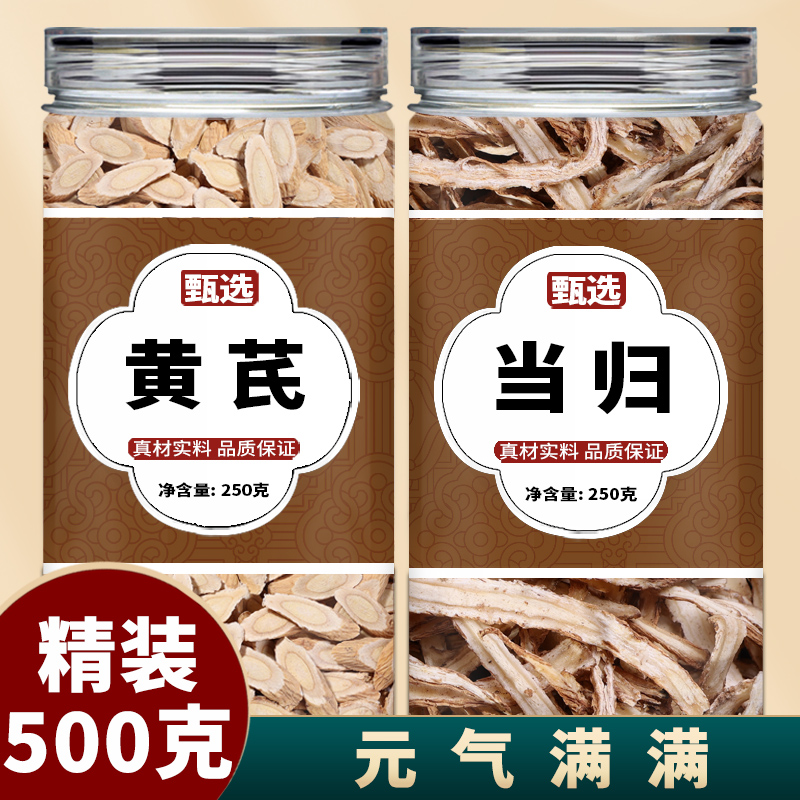 陇西黄芪当归补血汤正品特级