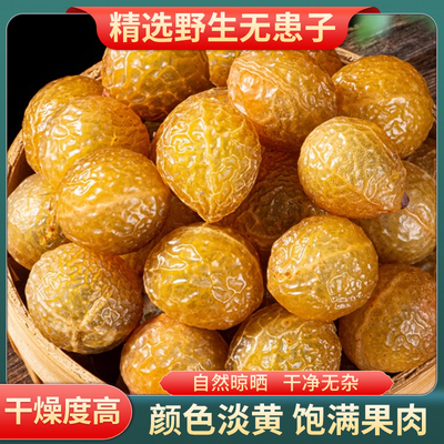 无患子果实新货中药材500g