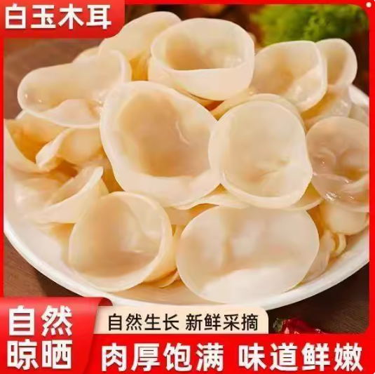 东北白玉木耳干货小碗耳