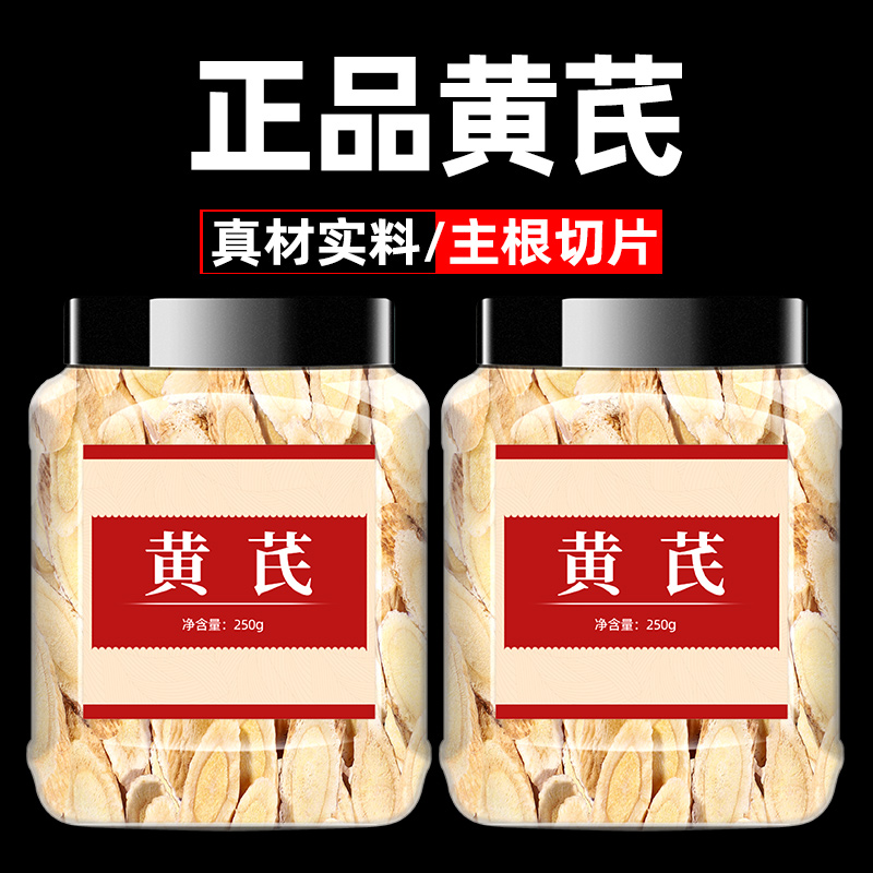 黃芪500g中藥材官方旗艦店