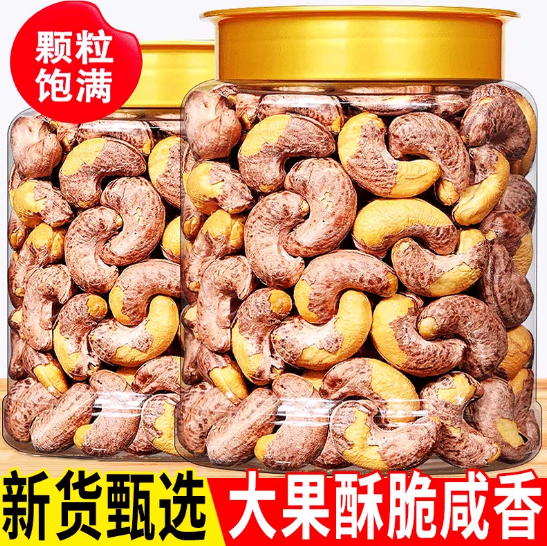 2025年新货越南带皮腰果500g盐味