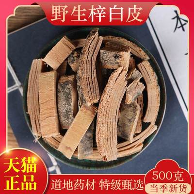 中药材特级野生梓白皮 生梓皮 梓木白皮梓树皮 梓根白皮正品500克