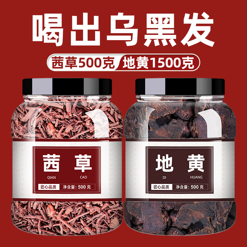茜草生地膏原材料中药材正品