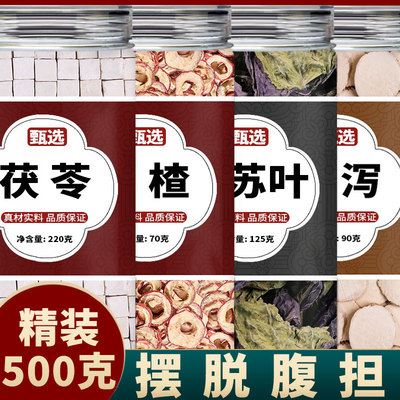 紫苏茯苓泽泻山楂茶正品中药材