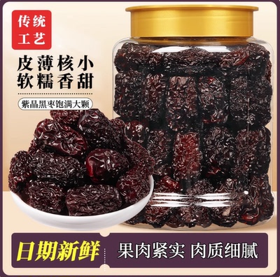 黑枣特级新疆特产官方旗舰店特级大乌枣无核黑枣干红枣紫晶枣免洗