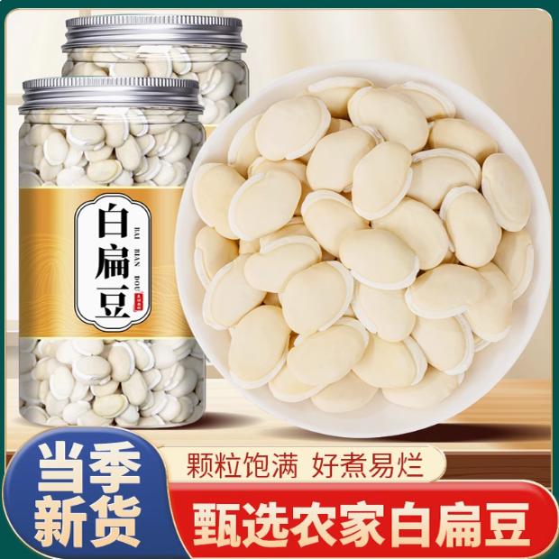 正宗云南白扁豆500g中藥材