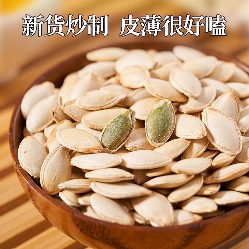 新货南瓜子籽原味新鲜炒熟南瓜籽新疆特产零食美人甲炒货椒盐味