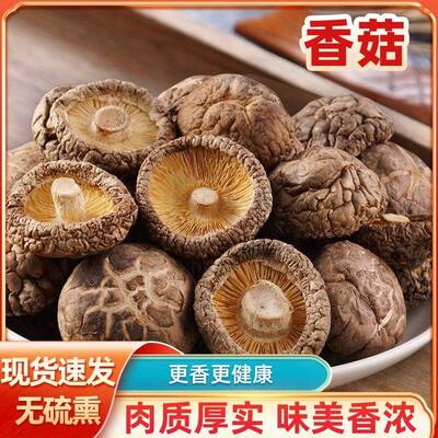 香菇干货500g肉厚无根新蘑