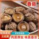 新货古田香菇干货肉厚无根鲜嫩香菇干货批发干香菇煲炒汤菜食材