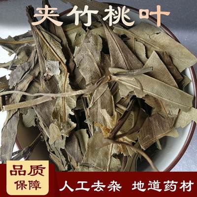 夹竹桃叶 中药材 500克 柳叶桃夹竹桃 柳叶桃 半年红 中草药