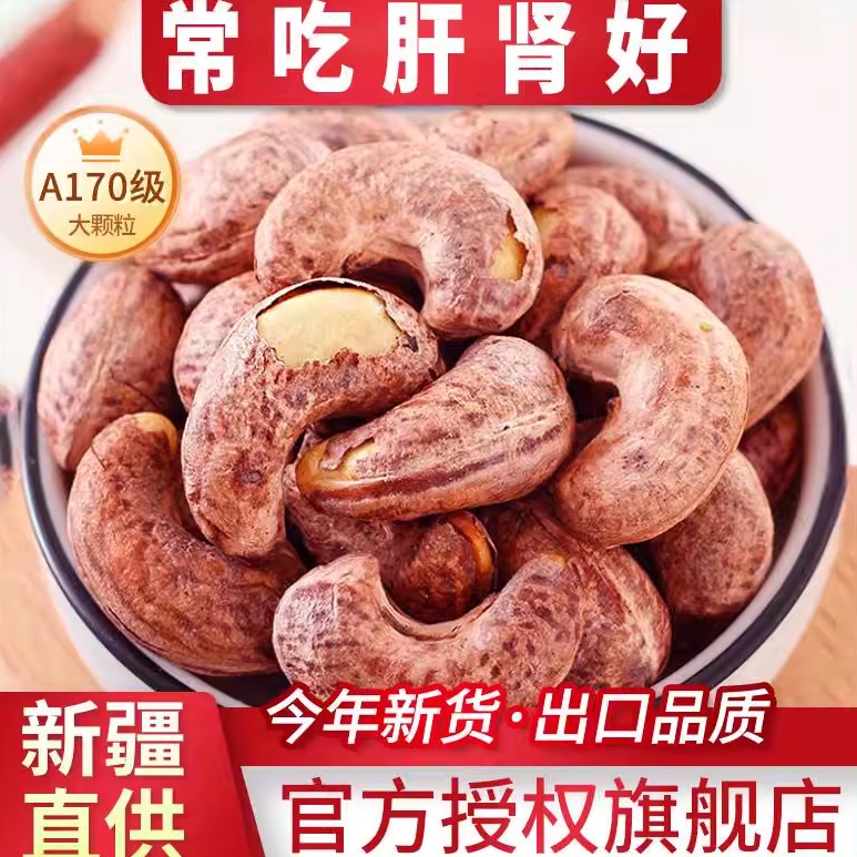 2024年新货越南带皮腰果姆山原味盐焗大颗粒罐装紫衣紫皮坚果零食