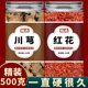 红花川芎茶中药材川穹片官方正品 旗舰店川弓 功效与作用活血化瘀