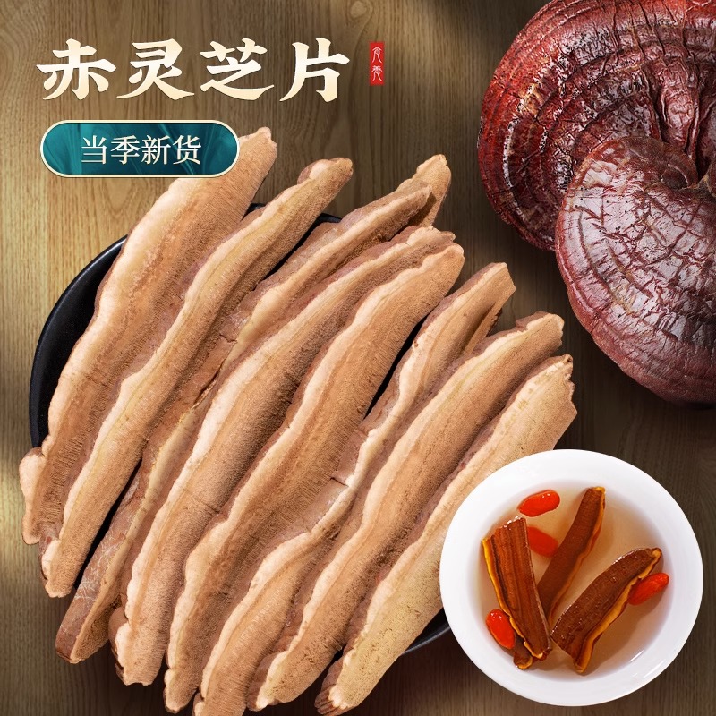 长白山灵芝片500克赤灵芝片林芝干货正品灵芝茶非中药材