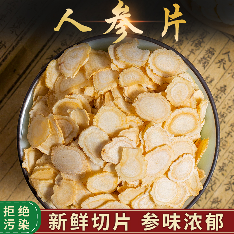 特级人叁片500g散装正宗长