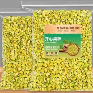 开心果原料绿色坚果碎商用碎烘焙奶茶果仁碎无添加原味熟干果点缀