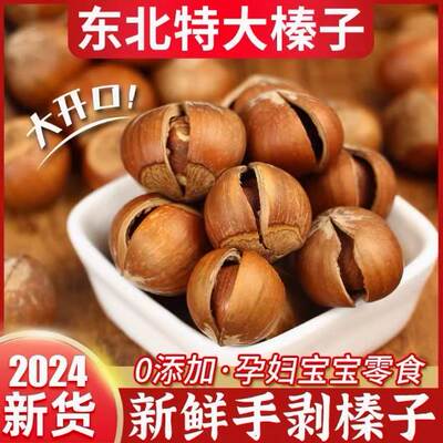2024年新鲜大榛子新货东北特产坚果新鲜开口榛子整箱坚果零食炒货