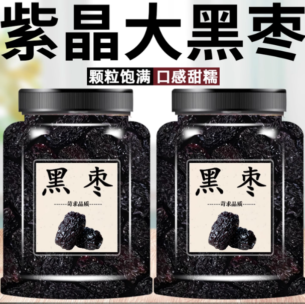 野生无核黑枣大乌枣特级新疆特产官方旗舰店无核黑枣干红枣小零食
