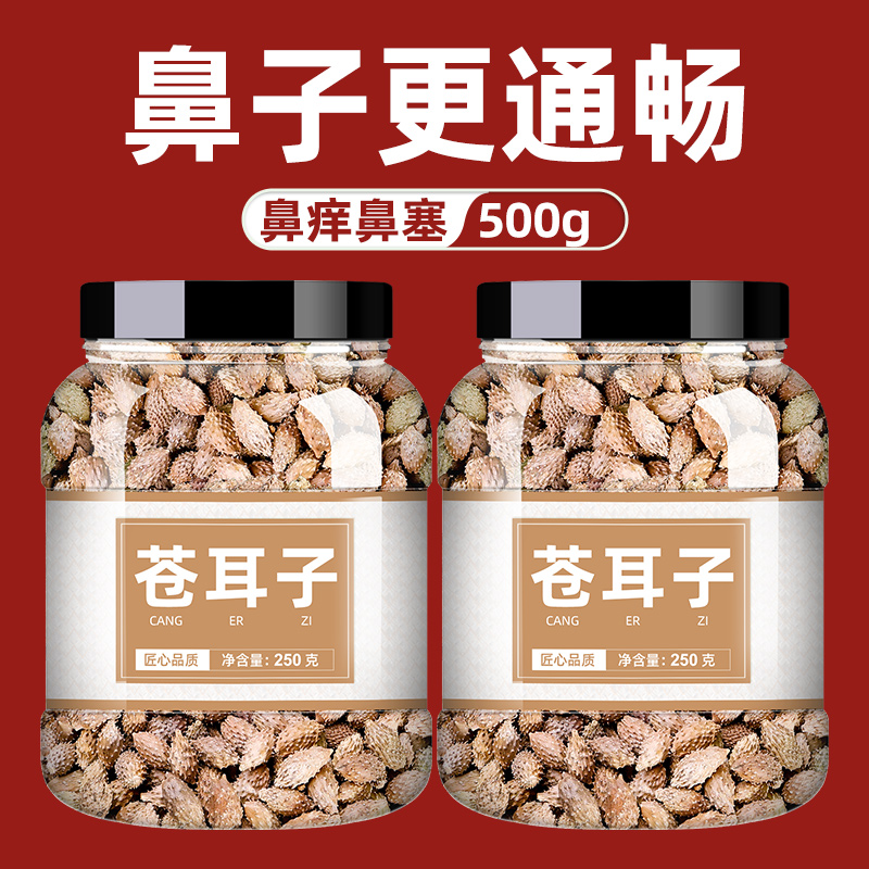 苍耳子中药材500g正品