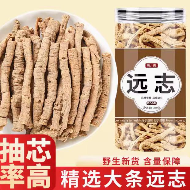 远志中药材正品野生官方特级山西抽芯远志石菖蒲益智仁远志肉