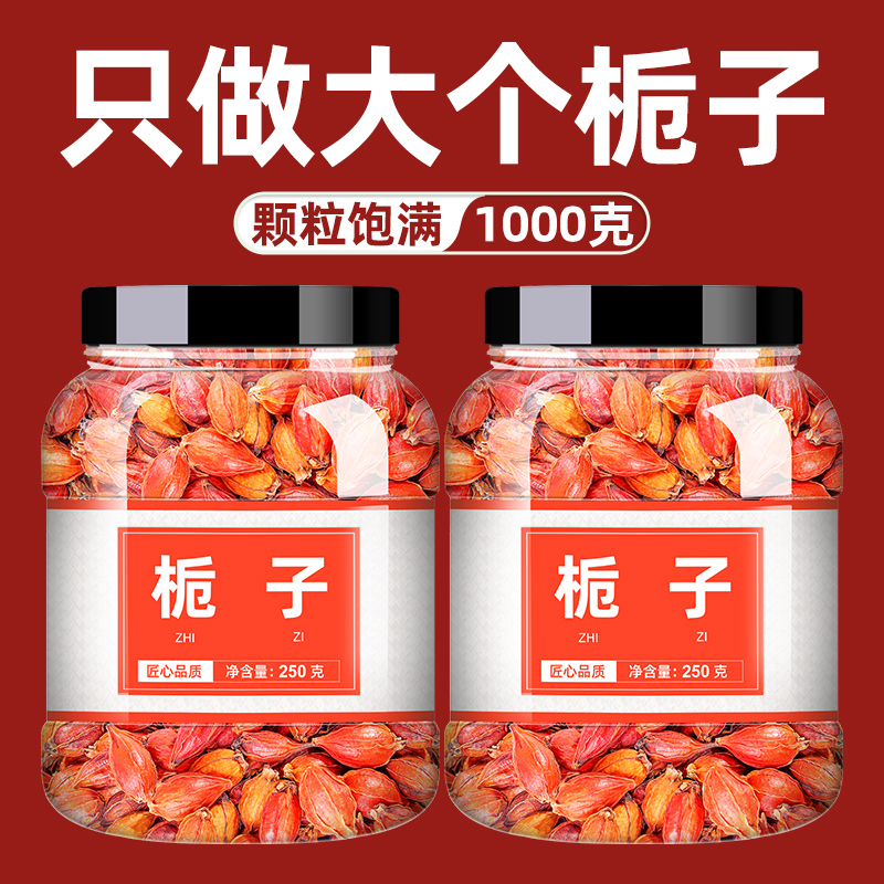 黃梔子中藥材500g*2件