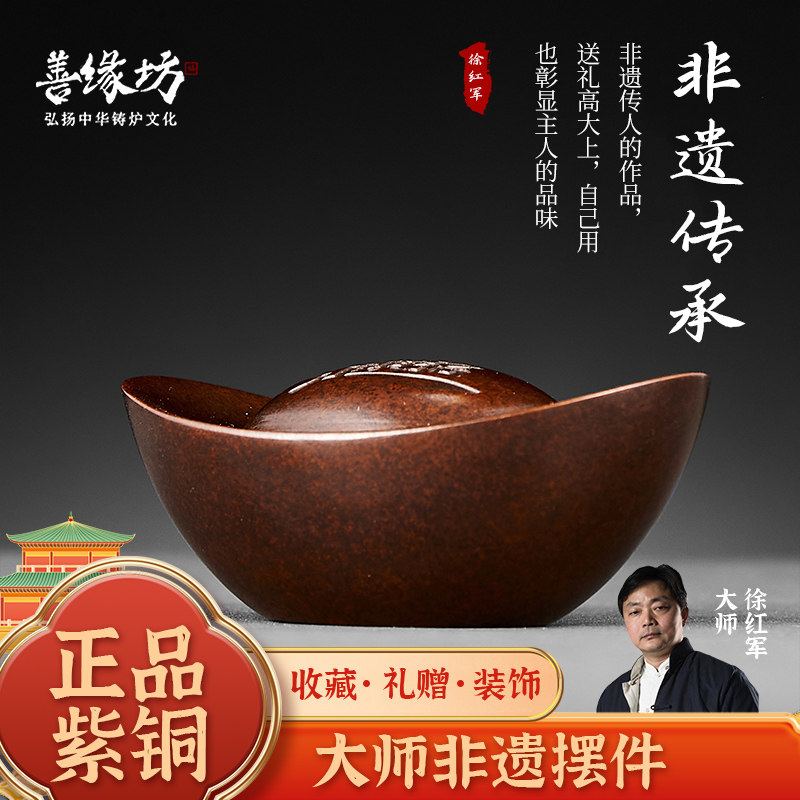 徐红军纯紫铜招财元宝家居好物装饰桌面摆件办公室高端礼物小摆件