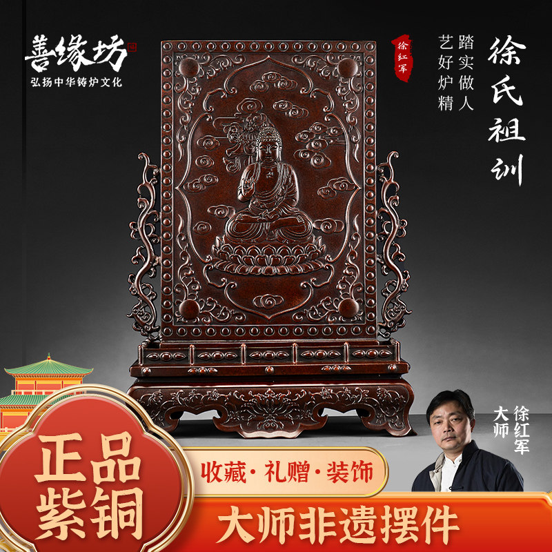 徐红军纯紫铜摆件纯铜屏风台屏全铜室内桌面佛具仿古工艺品送礼