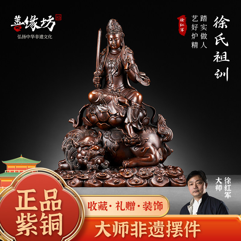 徐红军紫铜文殊菩萨佛像全铜摆件家居供奉佛堂桌面装饰摆件