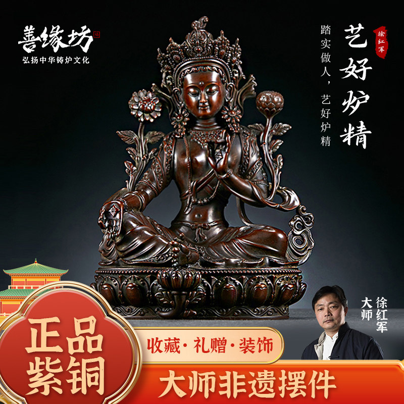 善缘坊紫铜摆件手工佛像居家供佛摆件菩萨佛堂观音佛像家居饰品
