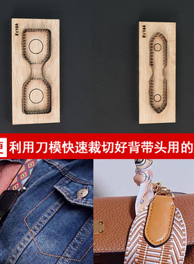 背带头刀模 皮革下料刀模 皮革DIY模具 手工钱包制作工具 日本钢
