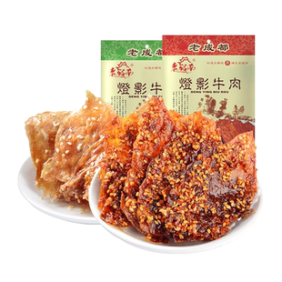 老城南灯影牛肉片220g网红零食四川特产麻辣五香熟食即食休闲小吃