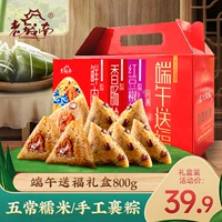 老城南 Zongzi Meat Pzonlings сладкий рис ручной работы свежее джиаксинговый вкус свежее мясо Большое рисовое пельмени подарочная коробка фестиваля Dragon Boat Festival Group