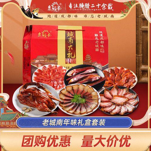老城南五花后腿腊肉麻辣香肠