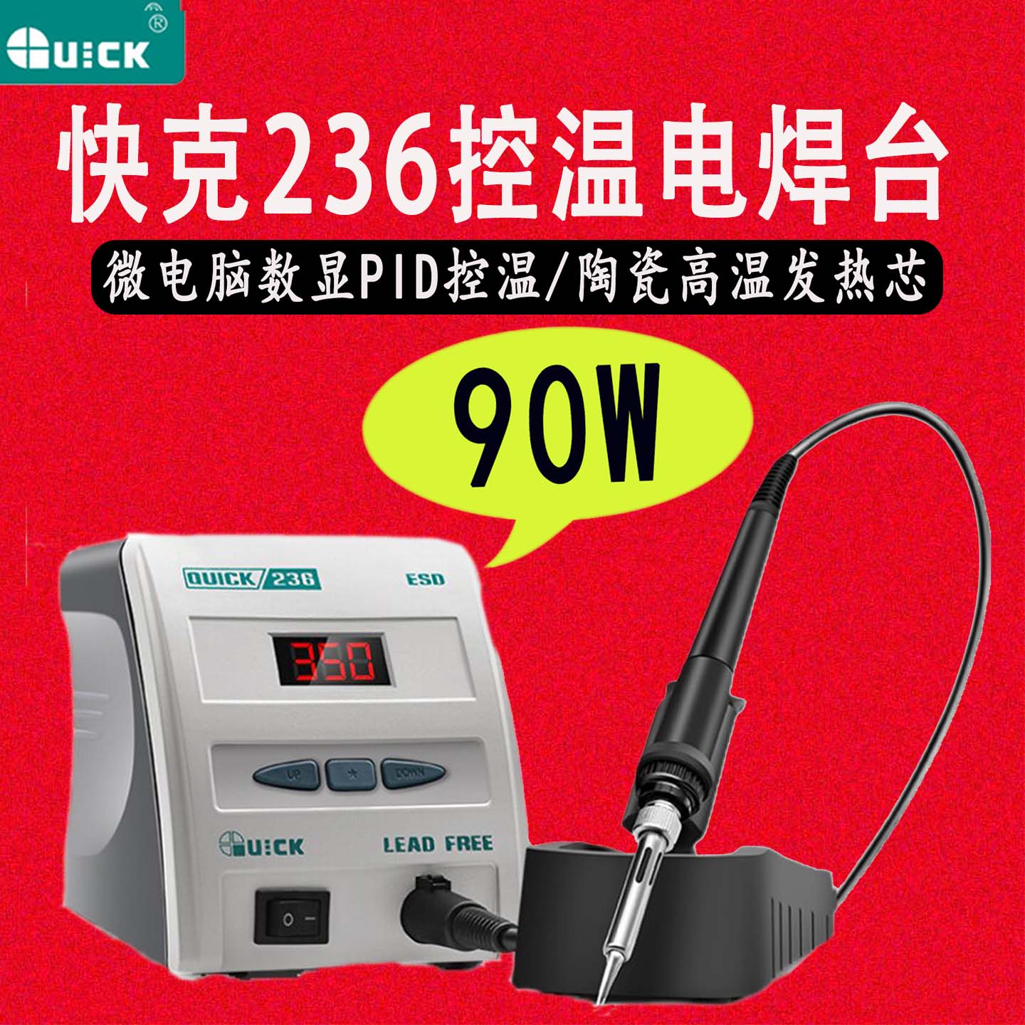 快克236无铅数显控温电焊台90W图片