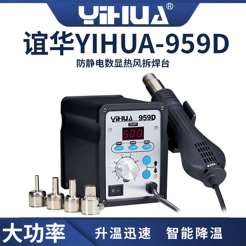谊华959d手机维修拆焊台