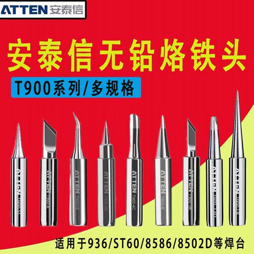 安泰信原装无铅烙铁头刀头马蹄头