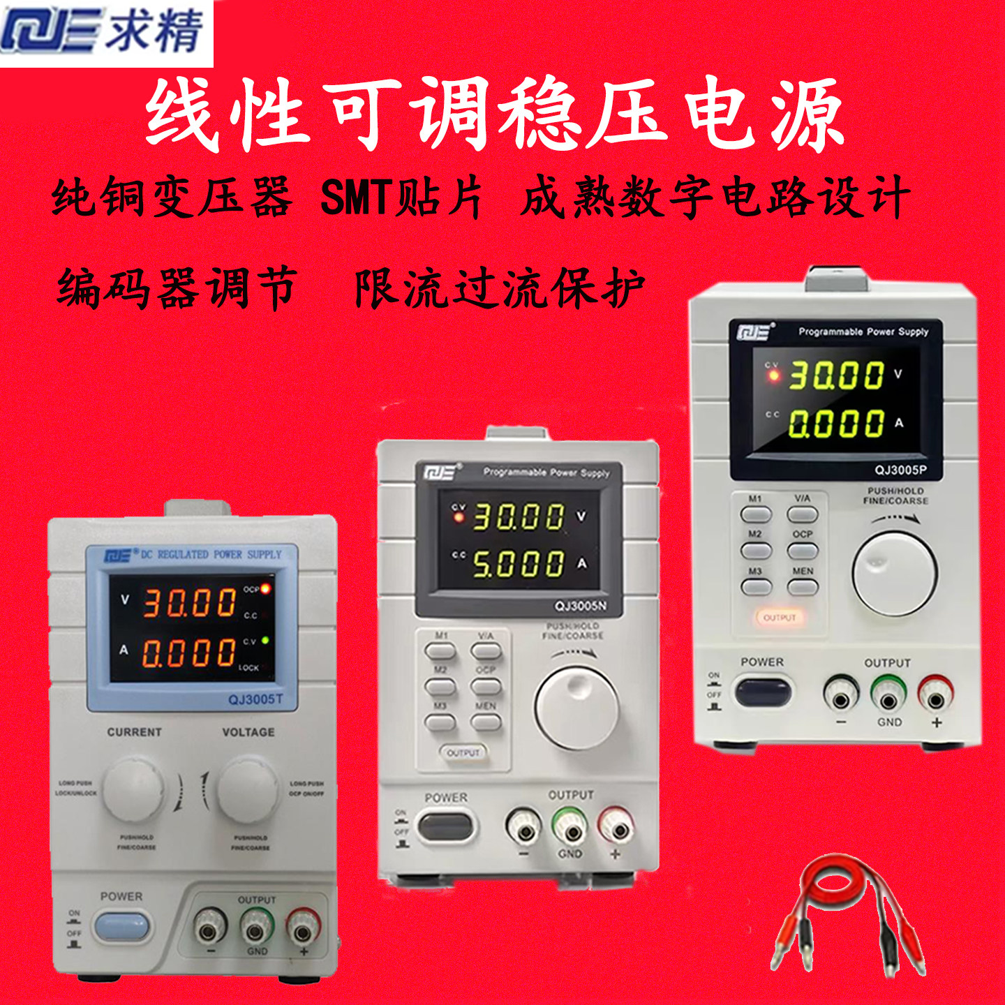 求精数显可调直流稳压电源QJ3005T稳压器线性电流表维修电源30V5A