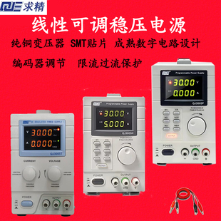求精数显可调直流稳压电源QJ3005T稳压器线性电流表维修电源30V5A